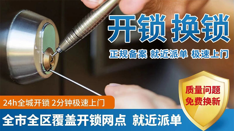 开锁换锁修锁